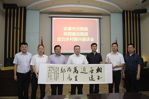 汉阴县政府莅临陕煤建设开展扶贫回访座谈