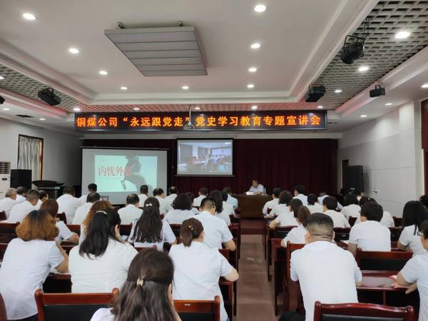 陕煤建设铜煤公司多种形式学党史汲取力量开新局