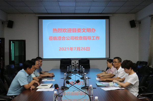 澄城县文明办莅临陕煤建设澄合分公司检查指导工作