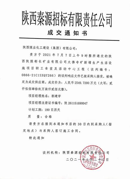 陕煤建设韩城分公司工程承揽再传喜讯