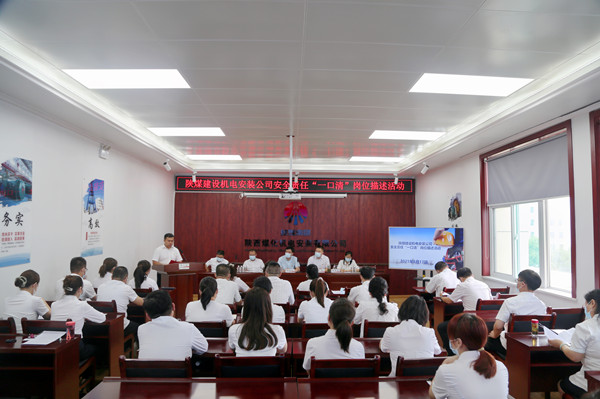 陕煤建设机电安装公司：岗位“一口清”织密安全网