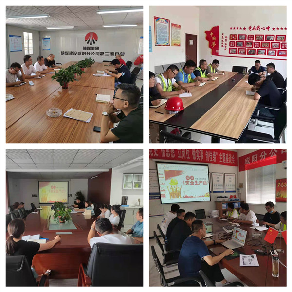 陕煤建设咸阳分公司积极开展新《安全生产法》宣贯工作