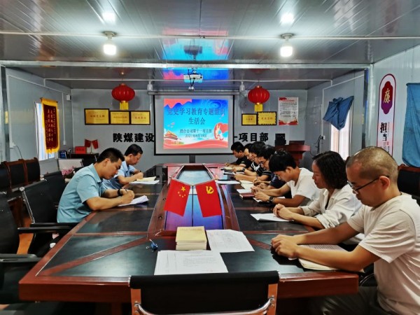 陕煤建设澄合分公司党史学习教育专题组织生活会质量高效果明显