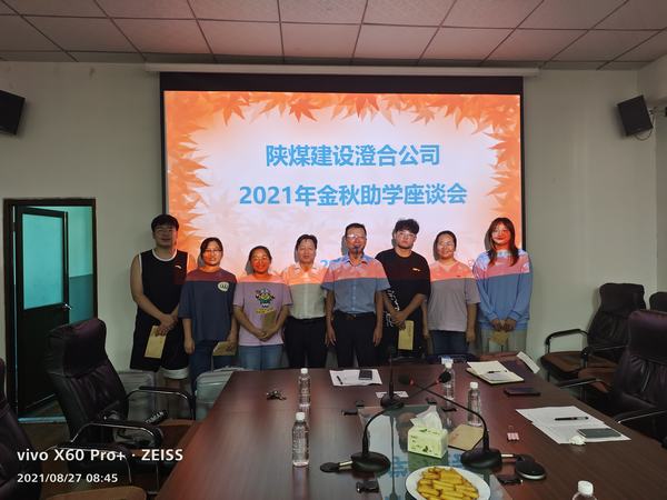 陕煤建设澄合分公司“金秋助学”暖人心
