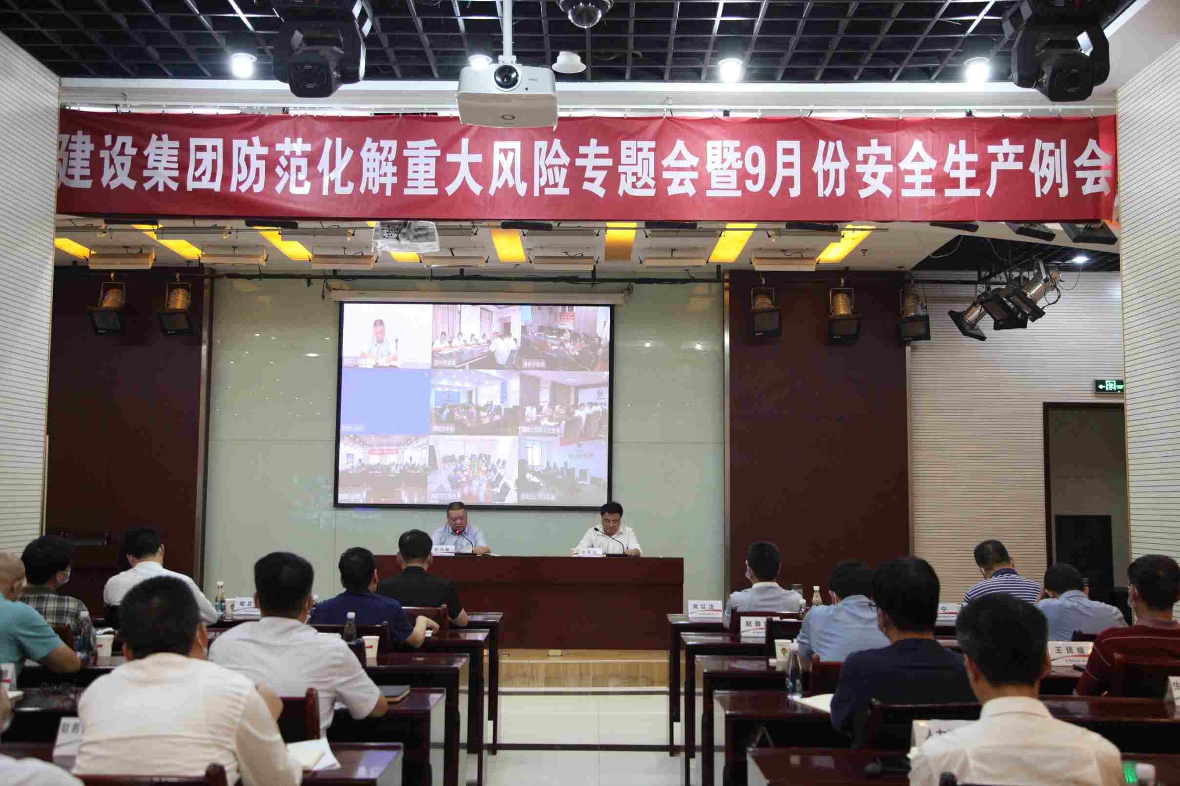 陕煤建设召开防范化解重大风险专题会