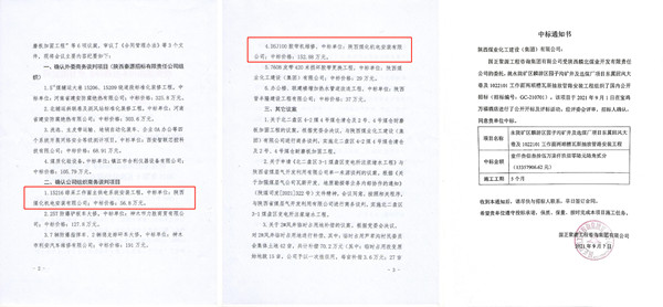 陕煤建设机电安装公司工程承揽传捷报