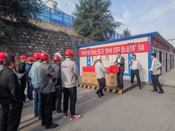 柠条塔矿业公司深入陕煤建设基层开展“迎中秋 庆国庆 爱心送月饼”慰问活动