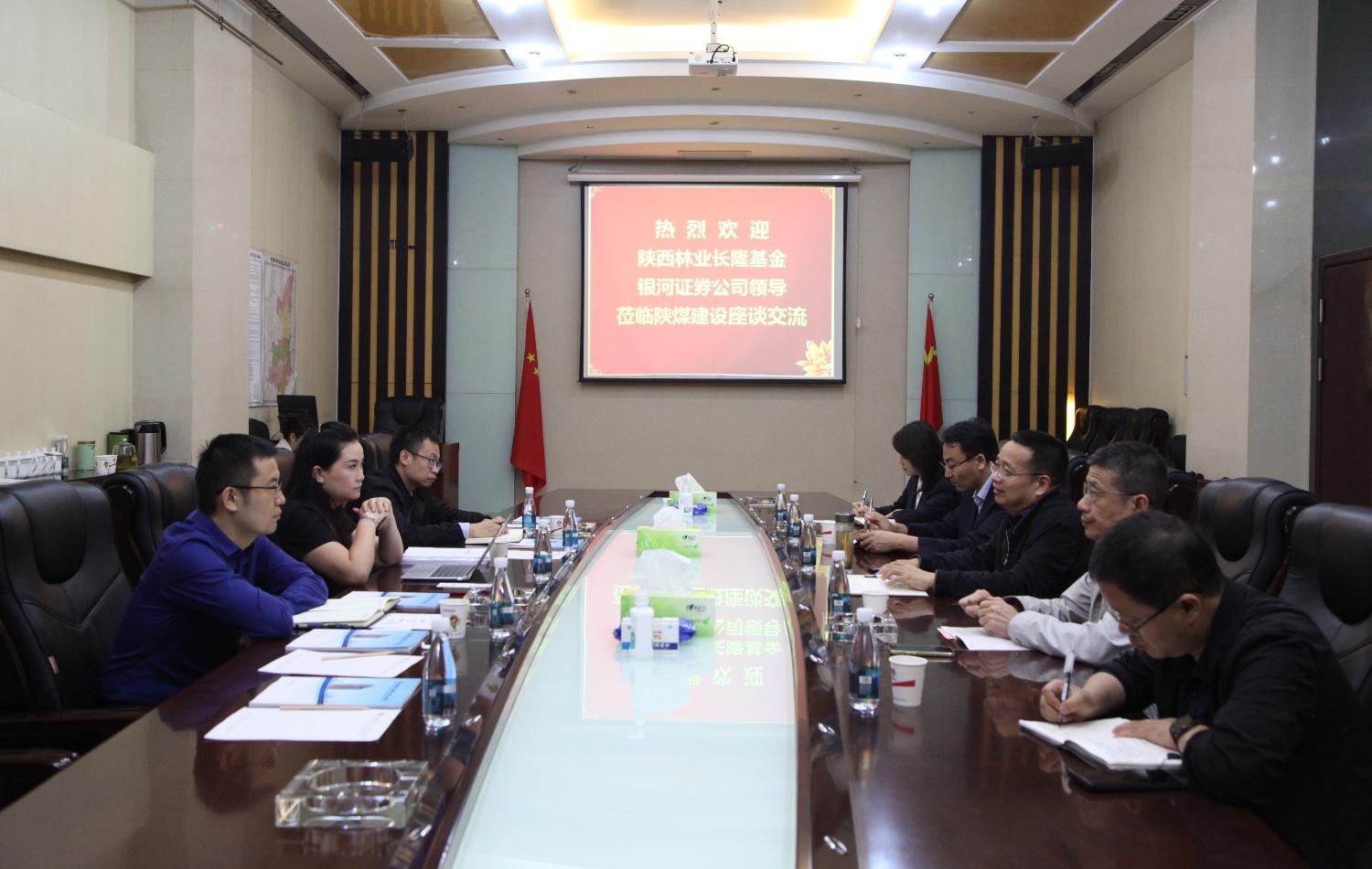 陕煤建设与陕西林业长隆基金银河证券公司开展项目合作交流