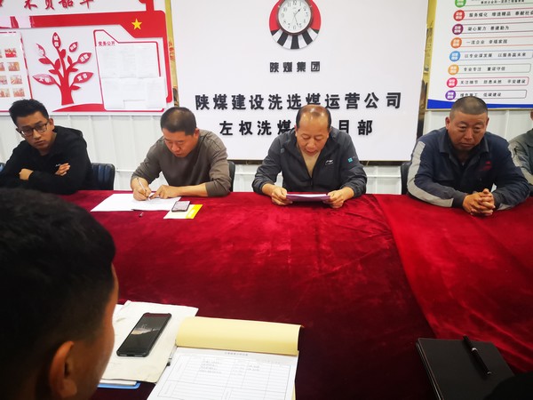 陕煤建设洗选煤运营公司左权洗煤厂项目部：夯实“地基”重落实  平安生产迎国庆