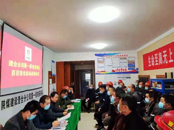 陕煤建设澄合分公司 “四个注重”确保“百日安全”活动目标实现