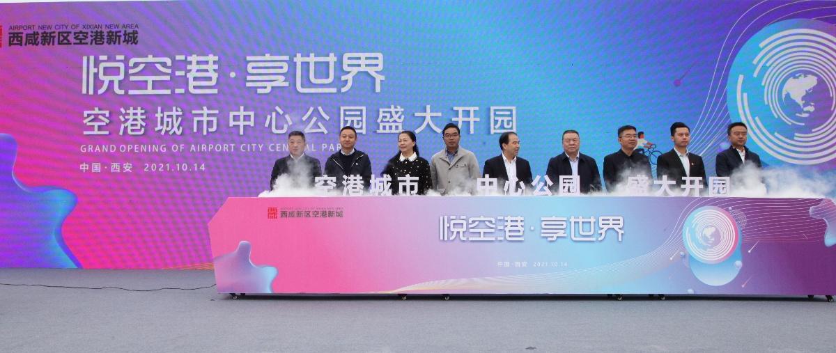 陕煤建设承建的首个市政公园项目盛大开园