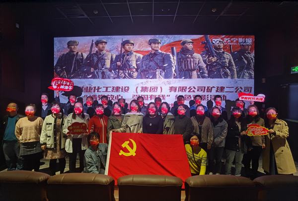 陕煤建设矿建二公司组织《长津湖》观影活动