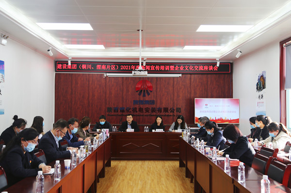 陕煤建设圆满举办新闻宣传培训暨企业文化交流座谈会