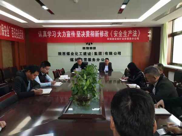 陕煤建设各单位学习宣贯建设集团三季度追赶超越点评会会议精神
