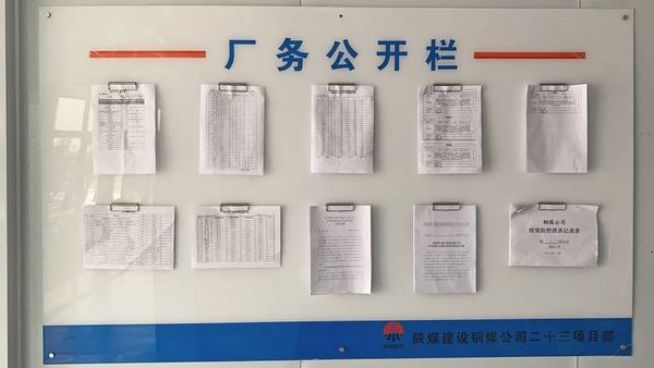 陕煤建设铜煤公司深化厂务公开 提升民主管理实效