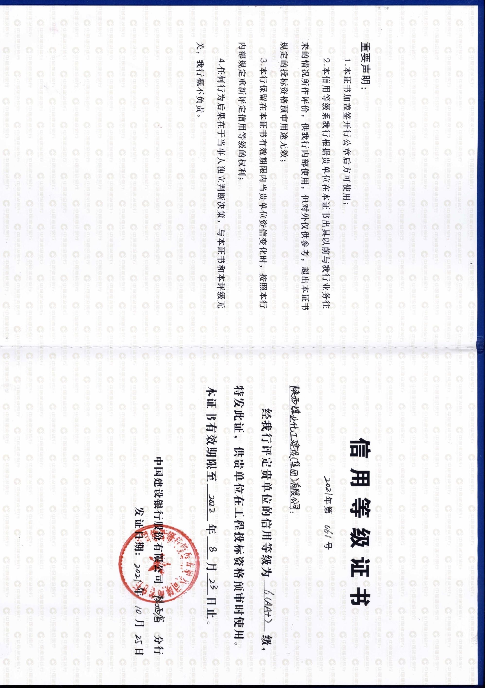 喜讯！陕煤建设信用评级荣获AA+