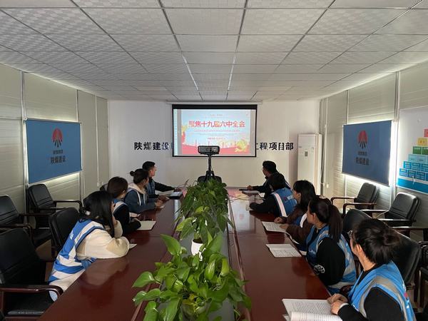 陕煤建设韩城分公司工团联手迅速掀起学习十九届六中全会精神热潮