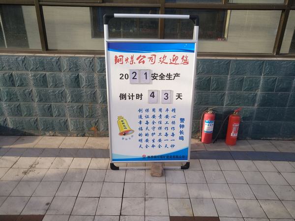 陕煤建设集团铜煤公司第二十一项目部开展“百日安全生产无事故倒计时”主题活动