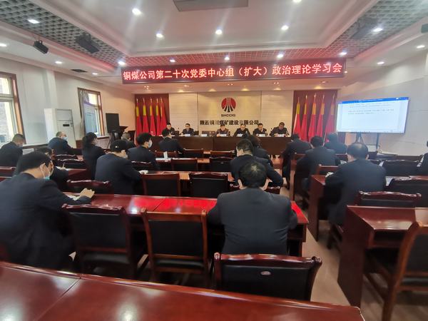 陕煤建设各单位组积极学习传达贯彻党的十九届六中全会精神