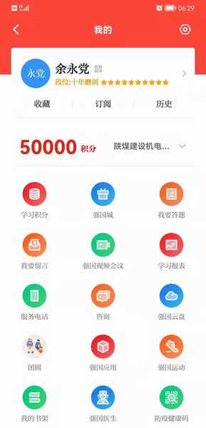 陕煤建设煤矿运营服务分公司:学习强国上的“学习达人”,你上榜了吗