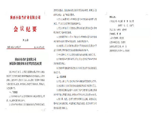 陕煤建设天工公司土建二部施工的小保当煤矿原煤排矸智能装车系统荣获建设单位10万元奖励