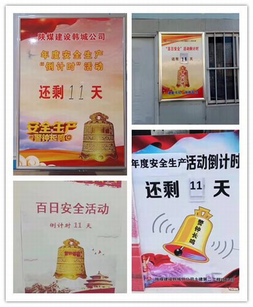 陕煤建设韩城分公司：筑牢安全生产防线 全力冲刺年度目标