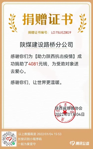 守望互助!陕煤建设路桥分公司开展防疫捐赠活动助力抗疫