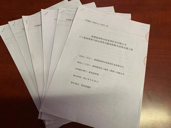 陕煤建设韩城分公司安装三项目部砥砺奋进谱写奋斗曲