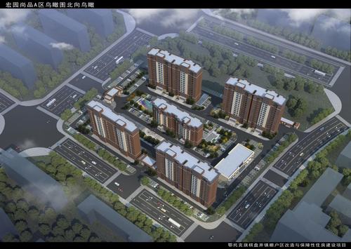 陕煤建设设计研究院:鄂托克旗棋盘井镇棚户区改造与保障性住房宏园尚品A区施工图圆满完成