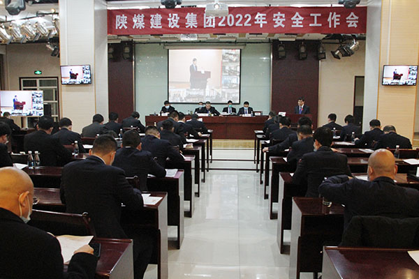 陕煤建设召开2022年安全工作会