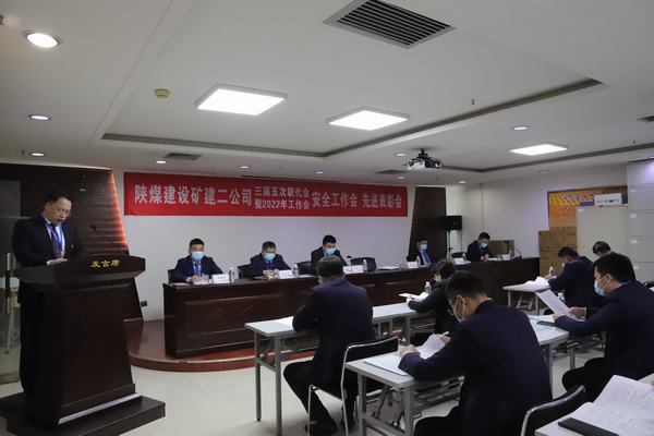 陕煤建设矿建二公司“四会”顺利召开