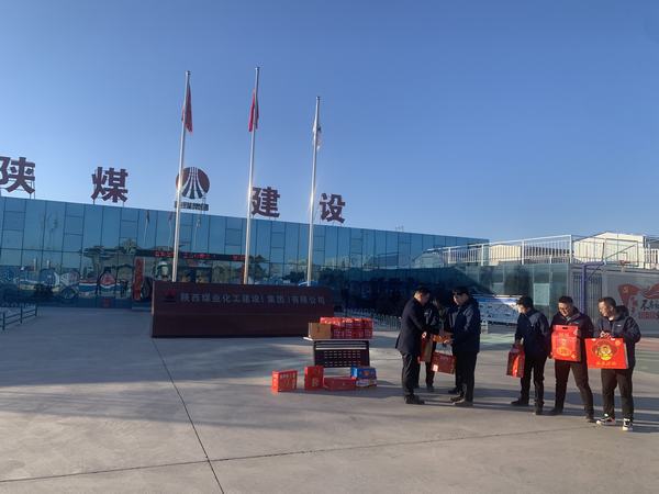 陕煤建设榆林公司除夕慰问一线职工