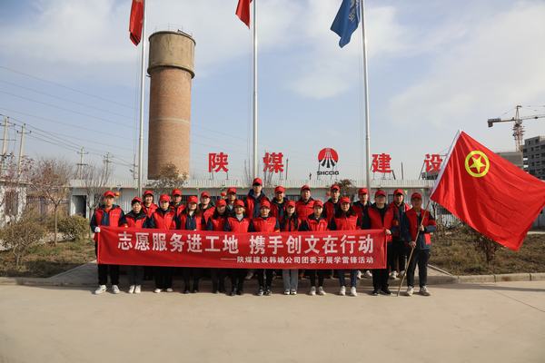 志愿服务进工地，携手创文在行动