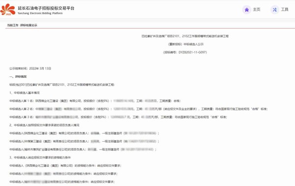 陕煤建设洗选煤运营公司外部承揽传来喜讯