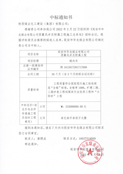 陕煤建设矿建三公司：如虎添“亿”开新局