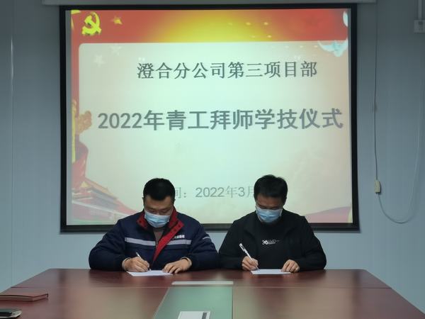 陕煤建设澄合分公司第三项目部三举措推动单位与员工协同发展