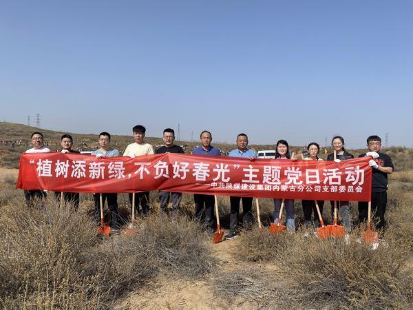 陕煤建设内蒙古分公司开展“植树添新绿，不负好春光”义务植树活动