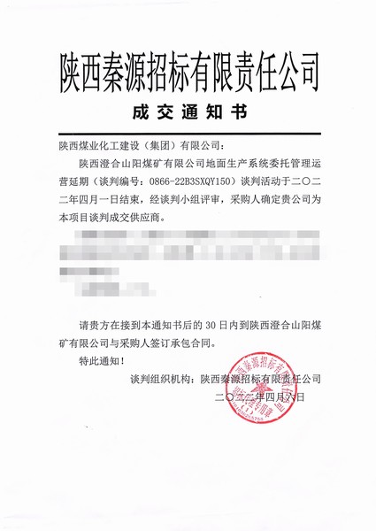 陕煤建设洗选煤运营公司：精诚服务赢得再度“牵手”