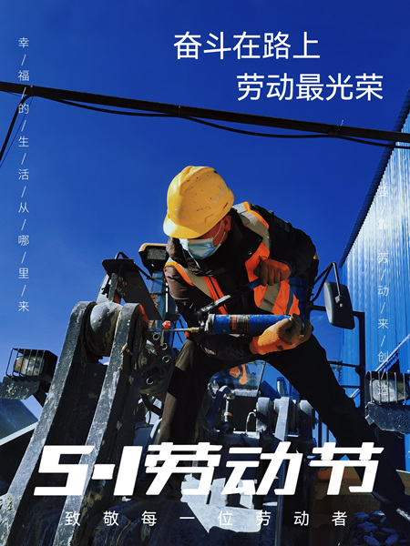 陕煤建设矿建三公司：致敬每一个为梦想而战的人