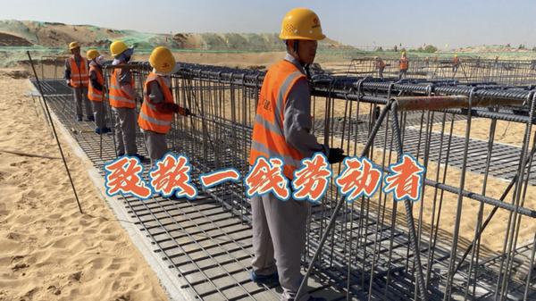 奋进陕煤:建设集团铜煤公司致敬“五一”劳动者,你们平凡的身影却闪闪发光