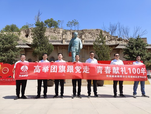 陕煤建设路桥分公司靖神铁路项目部开展“高举团旗跟党走、青春献礼100年”主题教育实践活动
