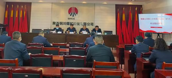 陕煤建设铜煤公司党委中心组召开安全工作专题学习会 落实精神 夯实责任 确保安全发展稳定运行