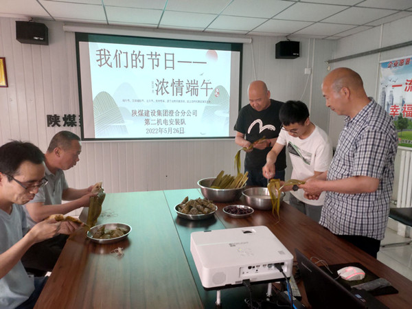 陕煤建设澄合分公司浓情端午弘扬传统文化