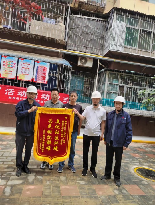 陕煤建设新城公司:小区改造暖人心 社区居民送锦旗