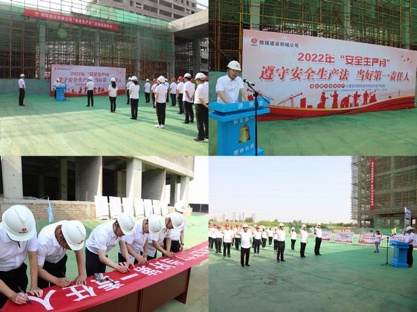 陕煤建设韩城分公司2022年“安全生产月”活动正式启动