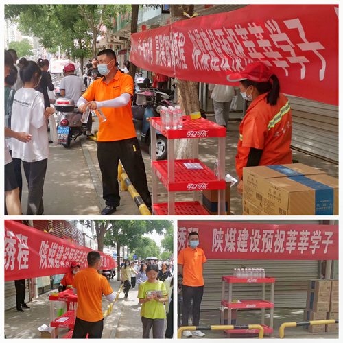 陕煤建设路桥分公司绥德项目部：爱心送水助力高考，为莘莘学子筑梦起航