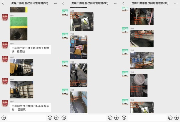 陕煤建设洗选煤运营公司红柳林洗煤厂项目部：随手拍让隐患“无处藏身”