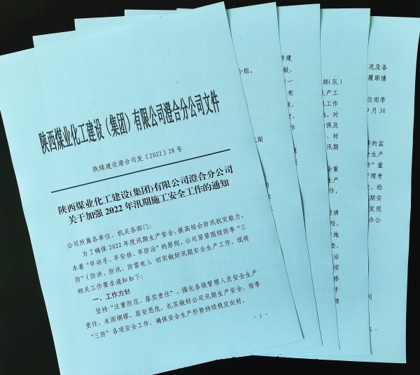 陕煤建设澄合分公司未雨绸缪切实抓好雨季“三防”工作