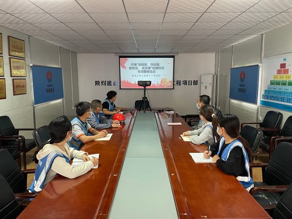 陕煤建设韩城分公司土建十一项目部学思践悟与“廉”同行