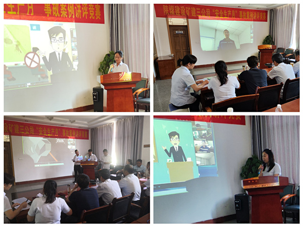 陕煤建设矿建三公司开展事故案例讲评“云竞赛”